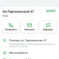 Неправильное расписание работы офиса в приложении