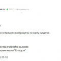 Вернули деньги