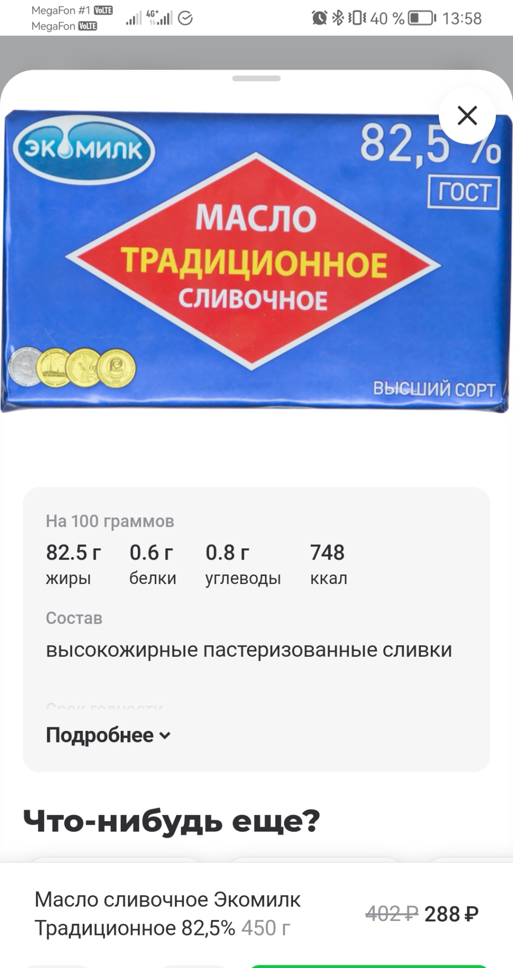 Delivery Club - Заказ продуктов 6апреля 23г гипер лента
