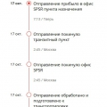Где посылка?