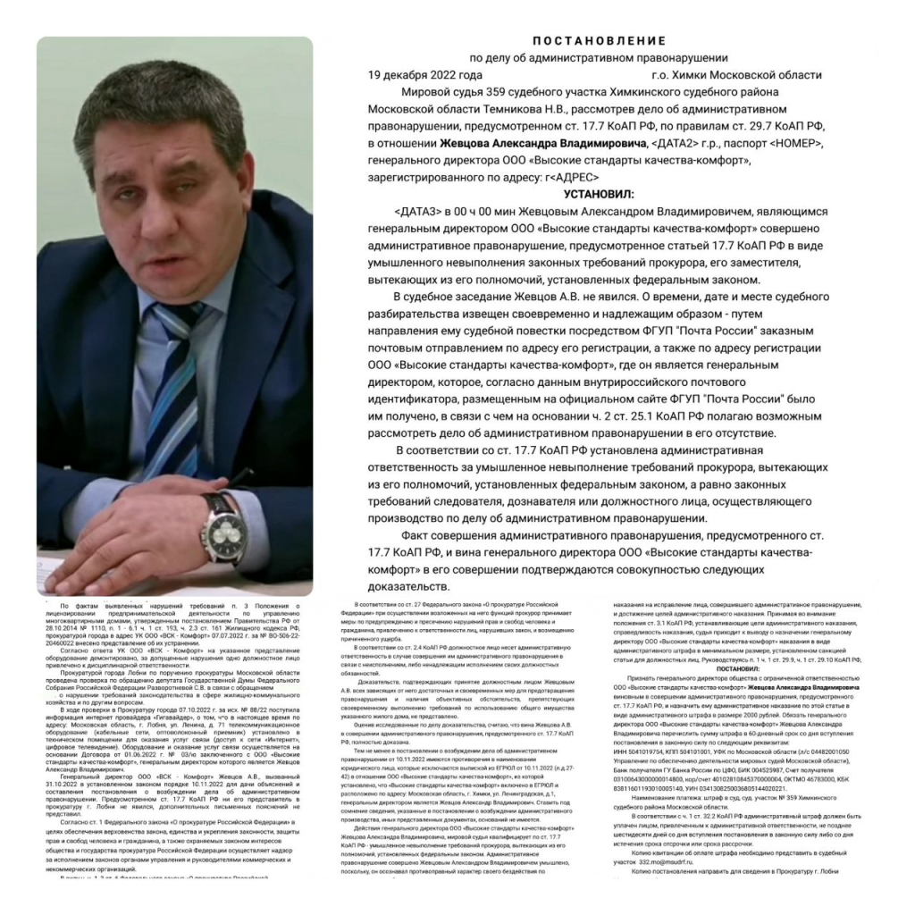 ООО «ВСК-Комфорт» - Умышленное невыполнение требований прокурора Жевцовым А.В.