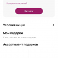 Работа приложения и акций