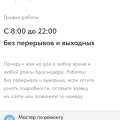 Отзыв о Ремонт стиральных машин: https://vitaliy-stiralki.ru/ мошенник в краснодаре