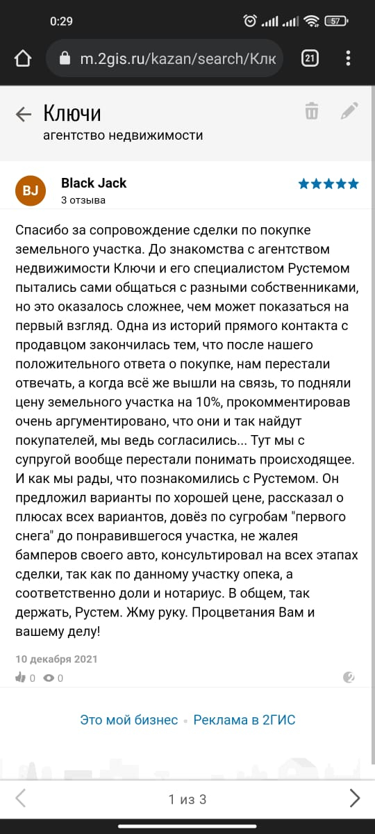 КЛЮЧИ - агентство недвижимости - Спасибо за сопровождение сделки по покупке земельного участка.