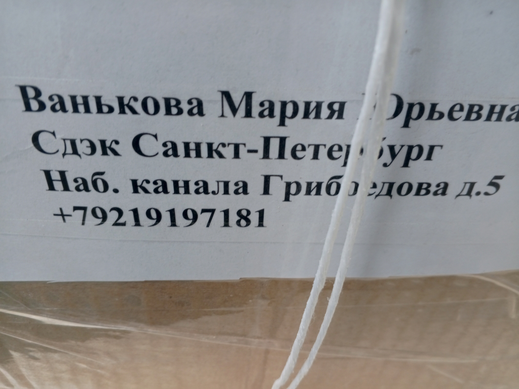 СДЭК - Перепутали посылки