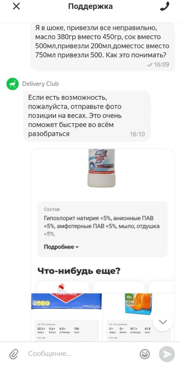 Delivery Club - Заказ продуктов 6апреля 23г гипер лента