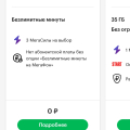Мегафон насильно загоняет в долги