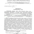 Отзыв о ООО «ВСК-Комфорт»: ВСК-Комфорт и глава г.Лобня Демешко И.