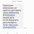 Не привезли заказ