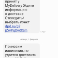 Не привезли заказ