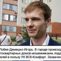 Отзыв о ООО «ВСК-Комфорт»: Глава города Демешко Игорь бездействует.