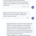 Месяц с момента выкупа и товар неизвестно где!!