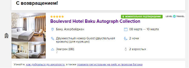 Level.Travel - На свадьбу в Баку