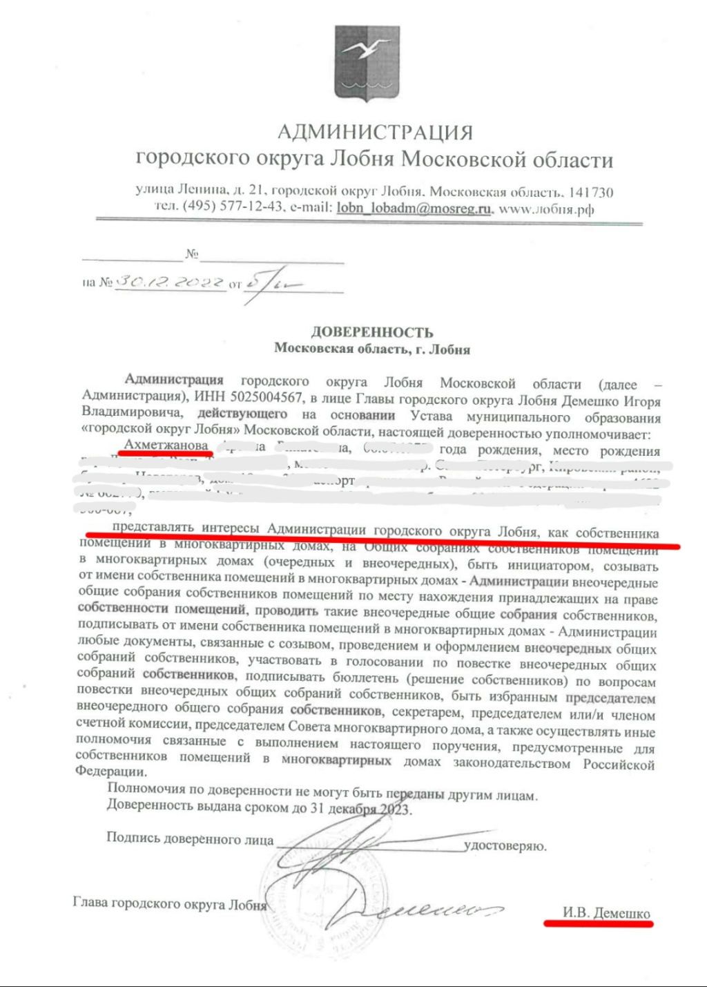 ООО «ВСК-Комфорт» - Лобня, Демешко, ВСК-Комфорт.