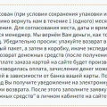 Ужасная служба поддержки, отвратительная схема возвратов
