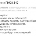 Непрофессионализм дизайнера. Обман по срокам доставки. Отсутствие обратной связи! Некачественные мат