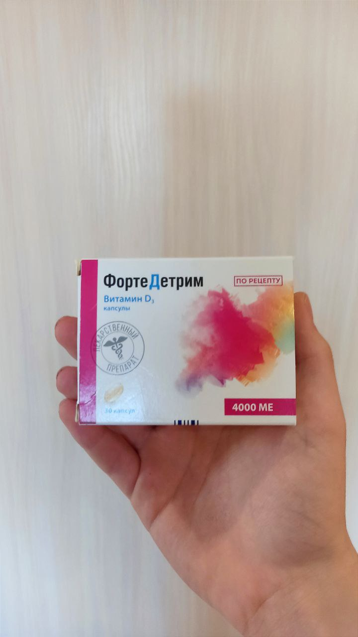 Фортедетрим - После курса лечения вообще готова была горы свернуть