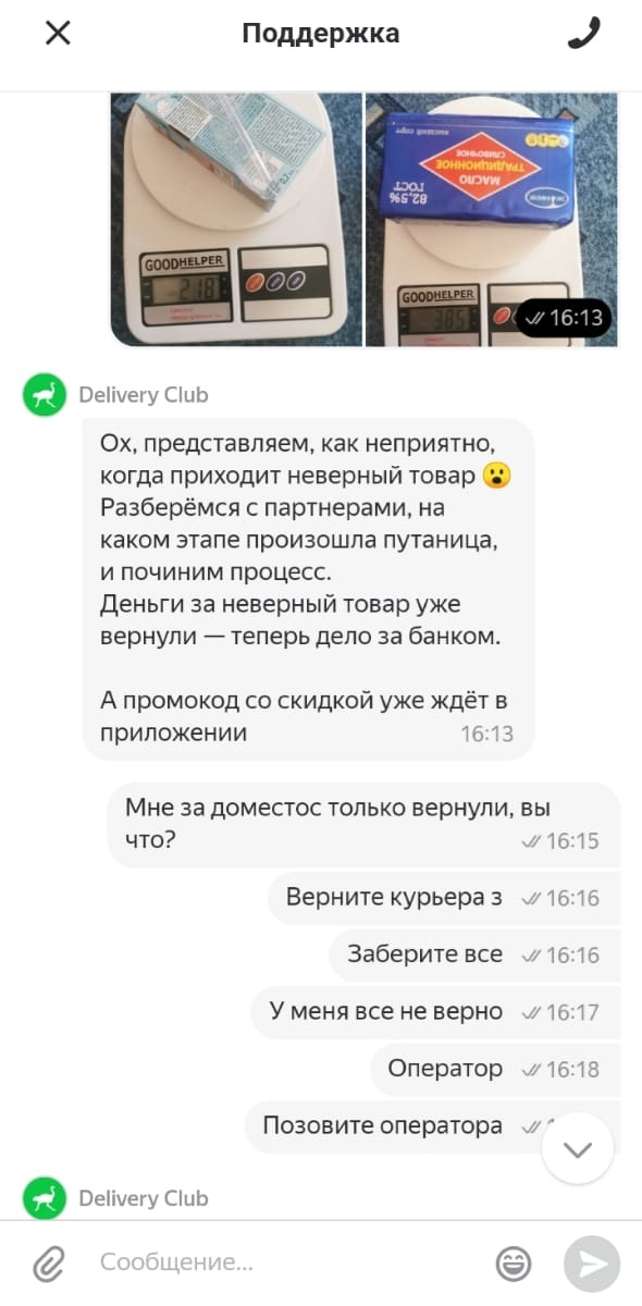 Delivery Club - Заказ продуктов 6апреля 23г гипер лента