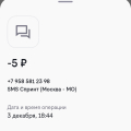 Мошенничество от Билайн.