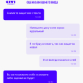 Отзыв о Сивимарт: Общение в чате