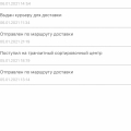 Не доставляют заказ