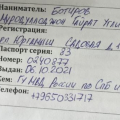 Внимание мошенник