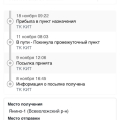 Не можем получить груз или информацию о нем