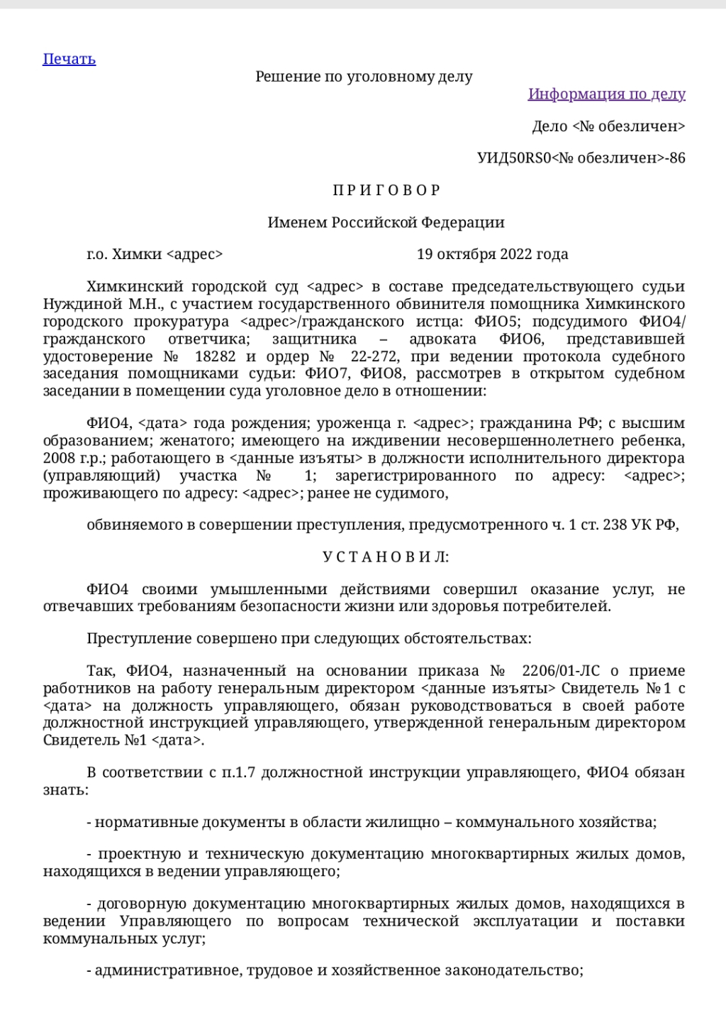 ООО «ВСК-Комфорт» - ВСК-Комфорт работают осуждённые сотрудники.
