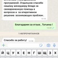 Отзыв о CRM rebpm: Благодарность