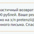 Ужасная служба поддержки, отвратительная схема возвратов