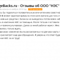 ООО "НЭС" AllChargeBacks.ru