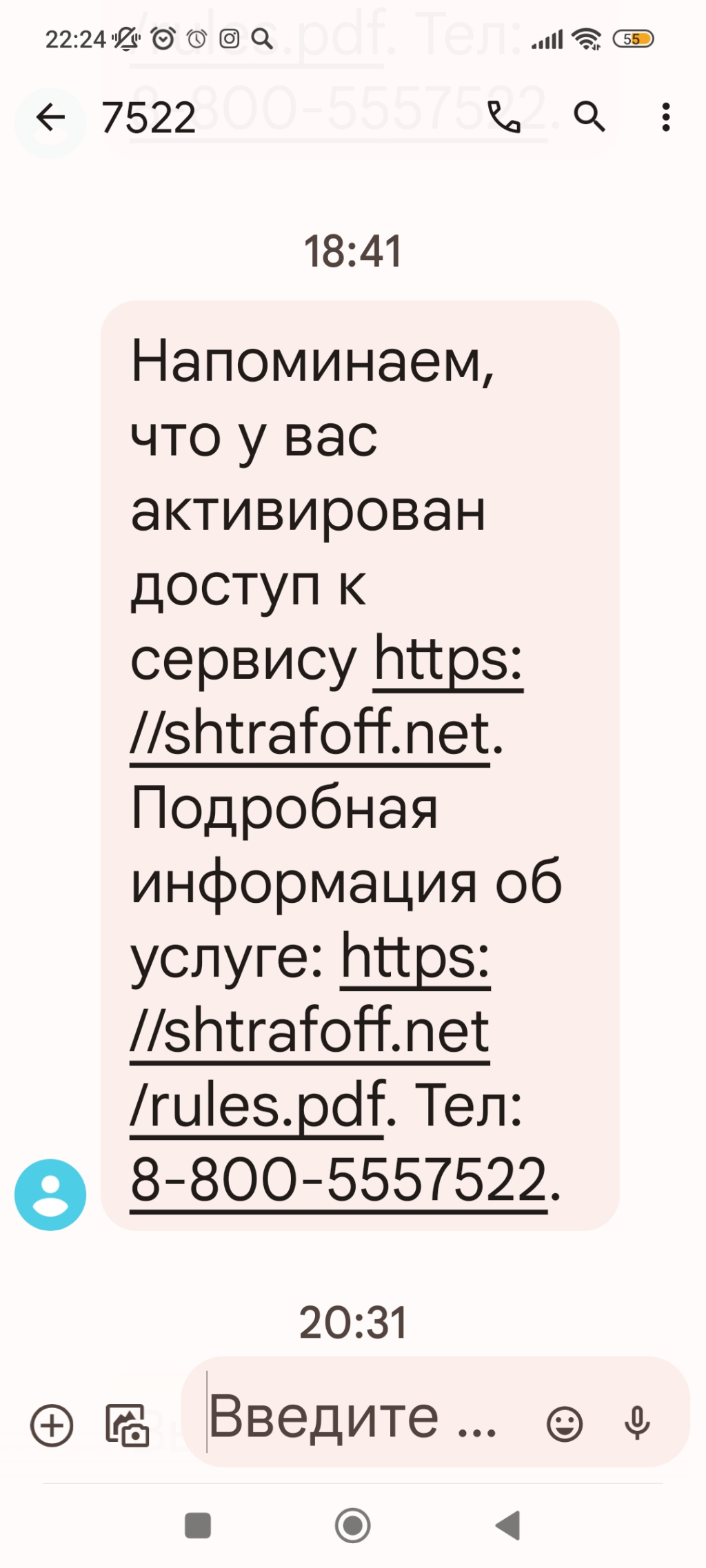 Штрафам-нет - сервис поддержки автомобилистов - Воры и мошенники!