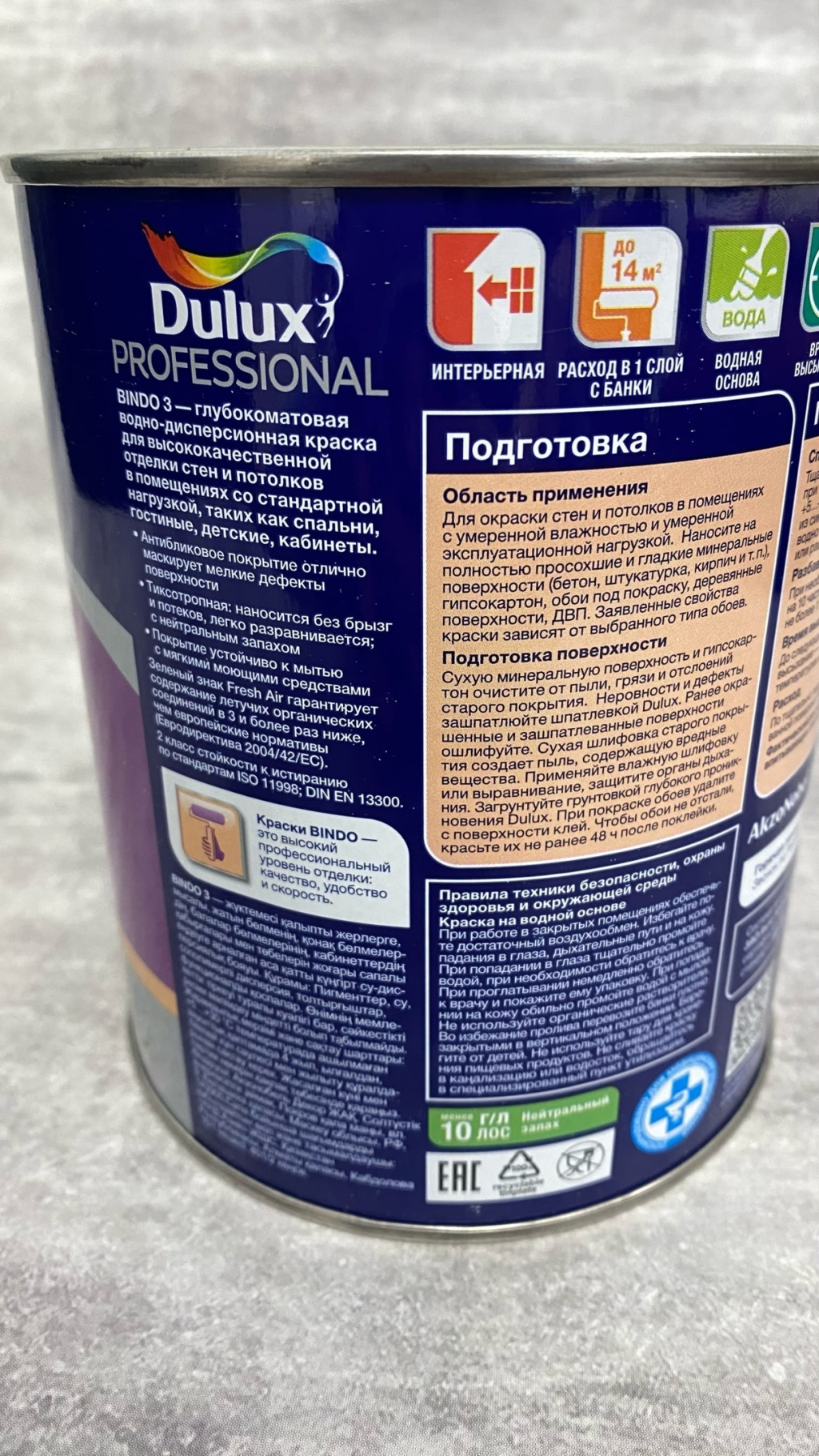 Интерьерная краска Dulux Bindo 3 - Безопасная краска высшего качества