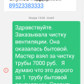 Самая ужасная компания