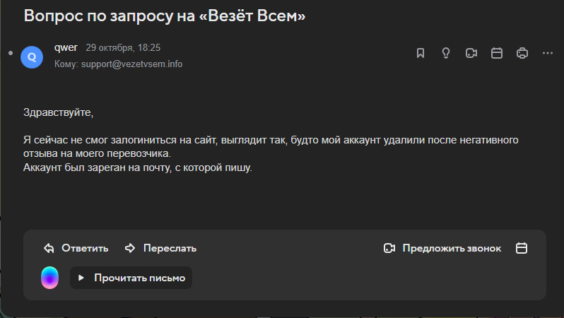 Компания «Везёт Всем» - Мошенничество чистой воды