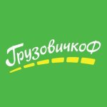 Грузовичкоф