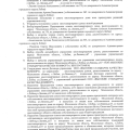 Отзыв о ООО «ВСК-Комфорт»: ВСК-Комфорт и глава г.Лобня Демешко И.