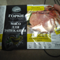 Лопатка для запекания в сливочном соусе