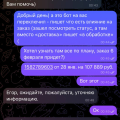 Обман со сроком доставки товара
