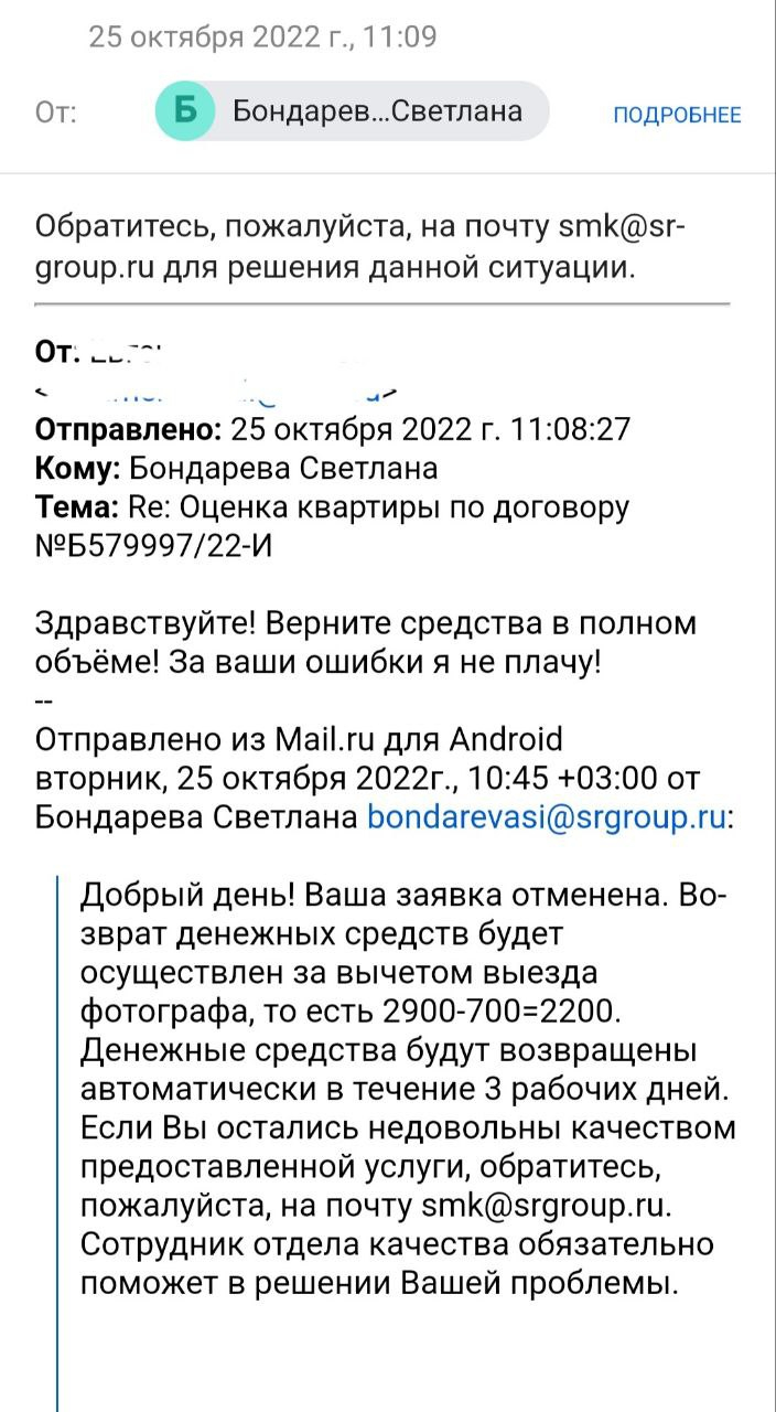Группа компаний SRG - Обходите стороной ЭСАРДЖИ