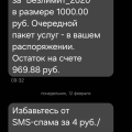 мошенники теле2