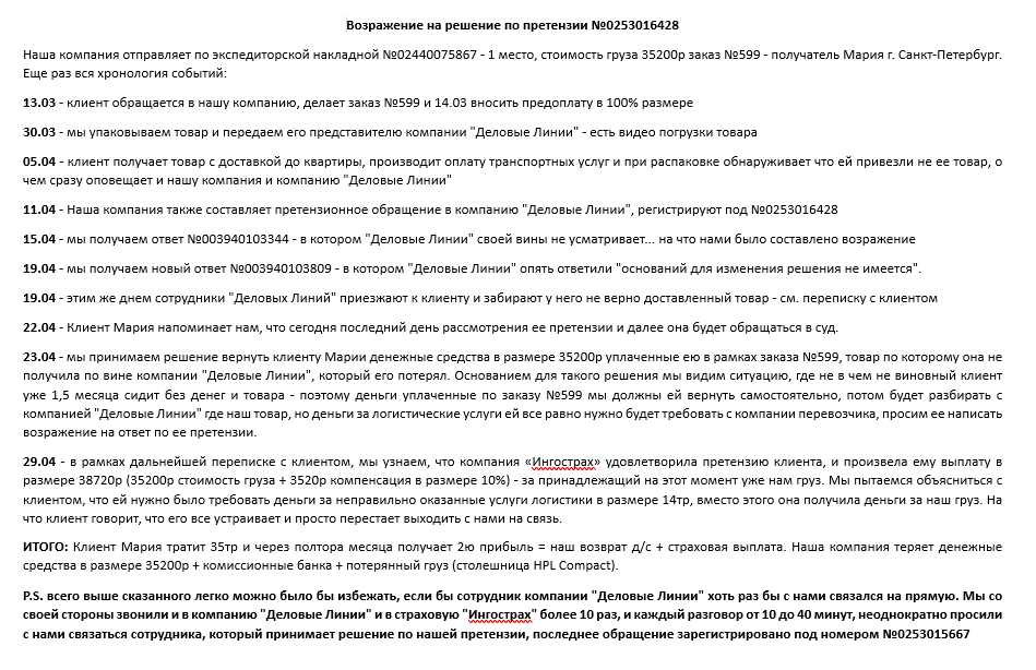 Деловые Линии - Компании плевать на постоянных клиентов