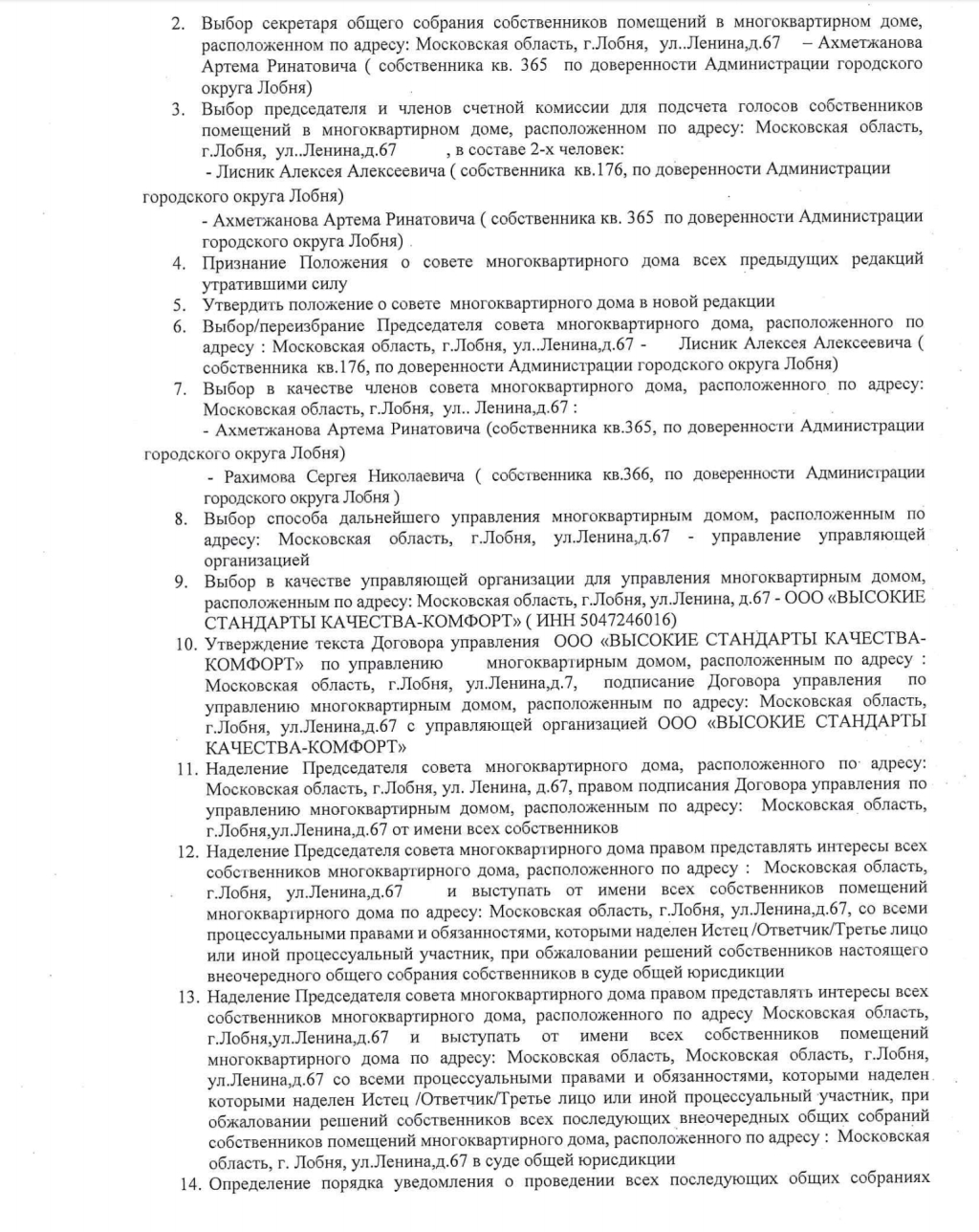 ООО «ВСК-Комфорт» - ВСК-Комфорт и глава г.Лобня Демешко И.
