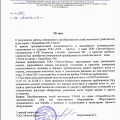 Отзыв о Термоплюс-М: 