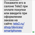 Развод в ТЕЛЕ 2