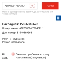Потерялась посылка