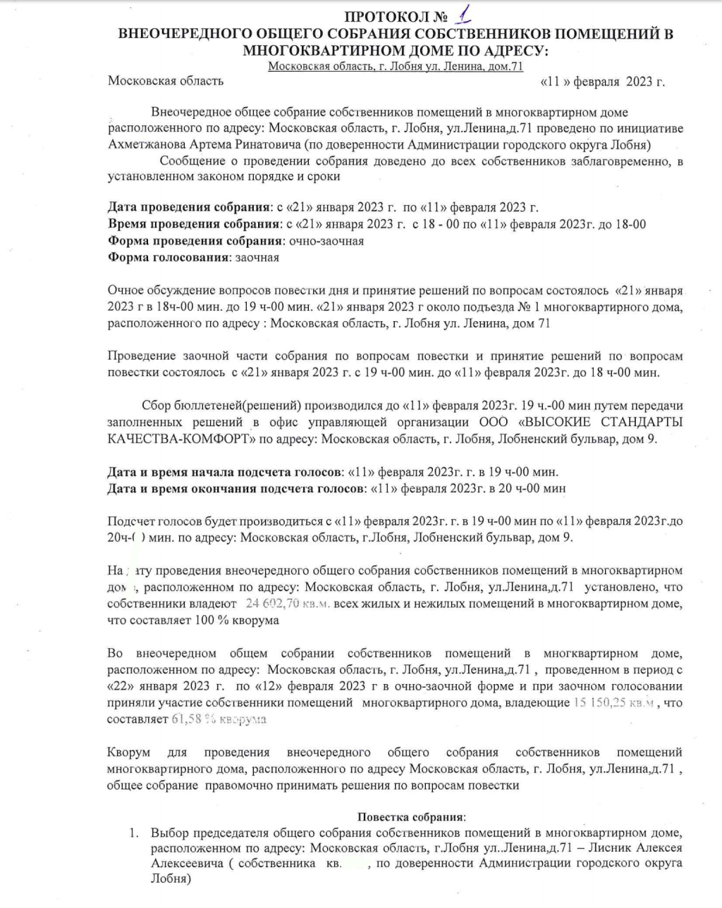 ООО «ВСК-Комфорт» - Новые сюрпризы от банды ВСК-КОМФОРТ.
