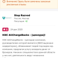 Отзыв о ООО "НЭС" AllChargeBacks.ru: Заказные отзывы