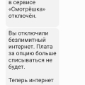 Безлимитный интернет