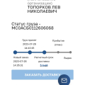 Когда отдадите груз